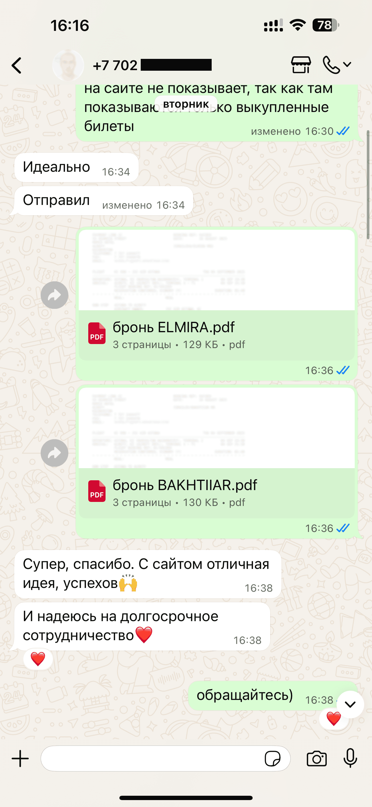 Отзыв 5