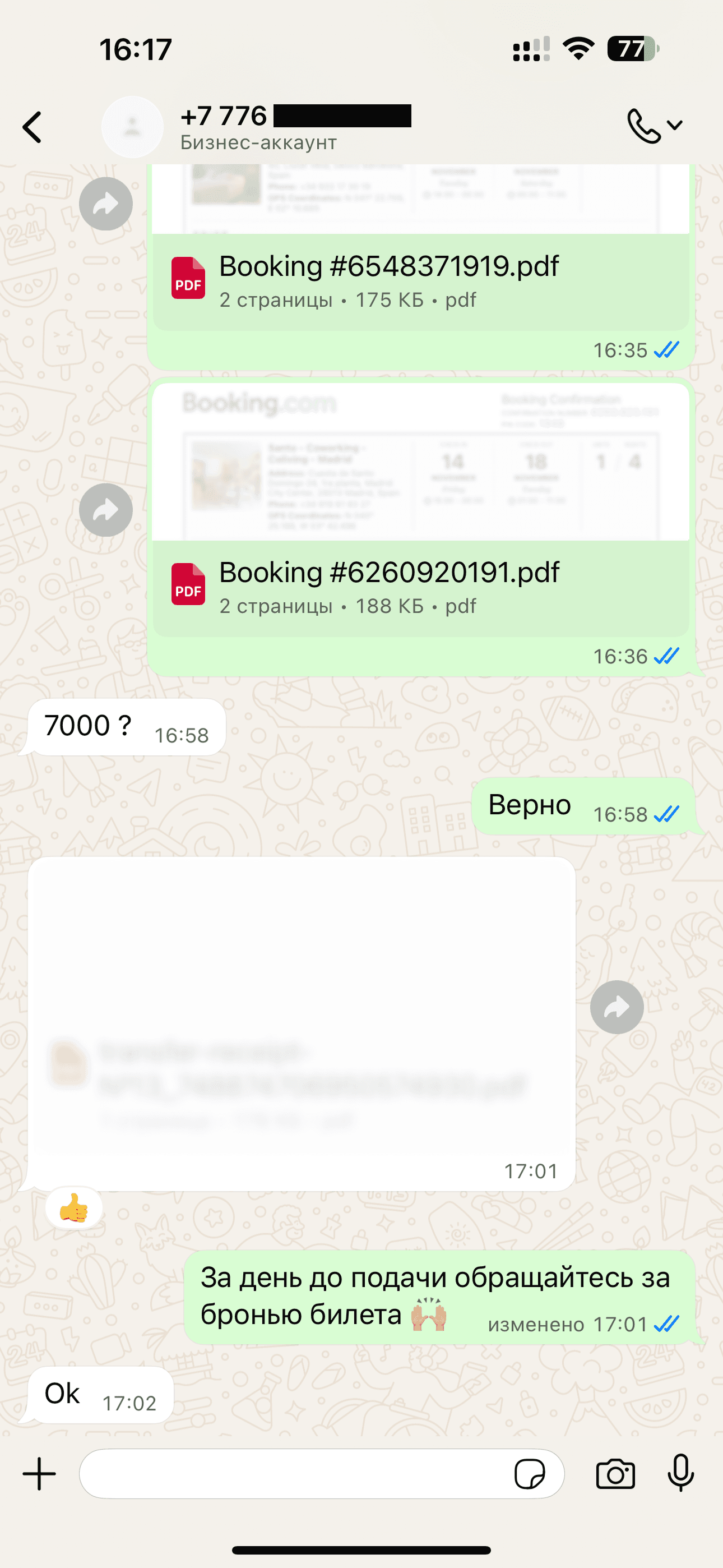 Отзыв 7
